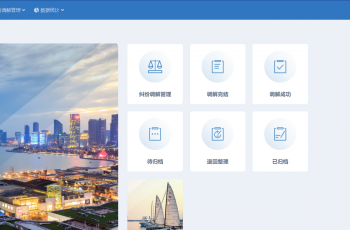 泰睿哲纠纷调解系统功能页面示例