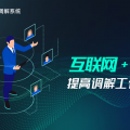 泰睿哲互联网+赋能