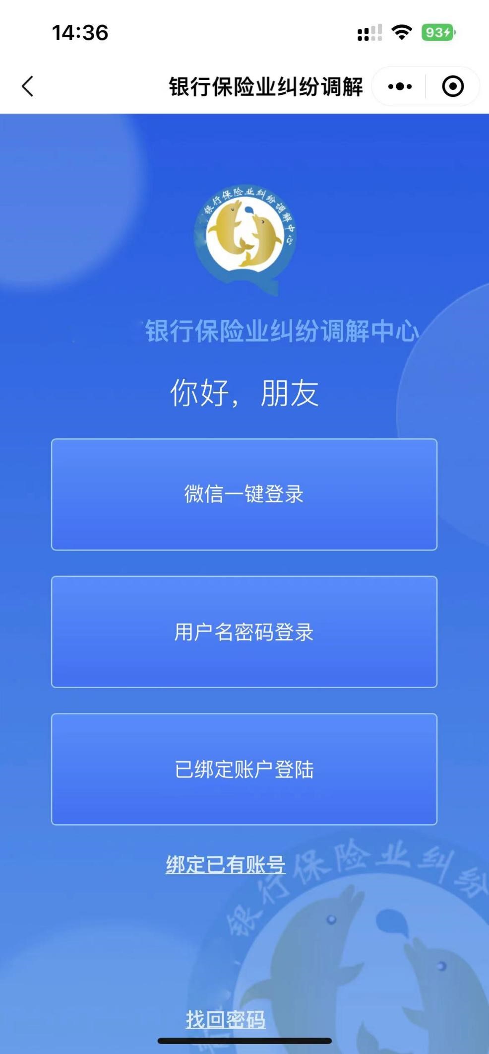 一键微信登录